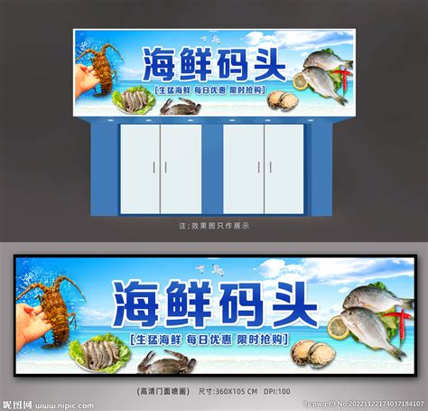 海鲜店招牌设计图__展板模板_广告设计_设计图库_昵图网nipic.com