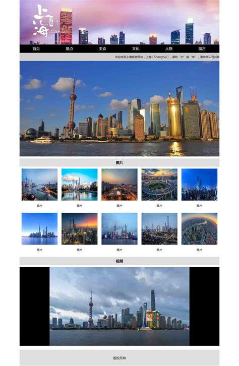 上海旅游网带视频音乐-HTML静态网页-dw网页制作