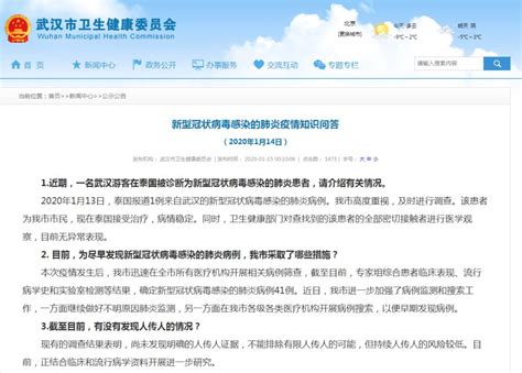 国家卫健委驳斥“武汉实验室泄漏论”_凤凰网视频_凤凰网
