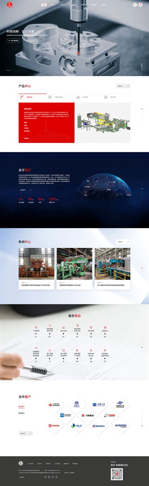 【签约】武汉凯奇冶金焊接设备制造网站建设项目 - 方维网络