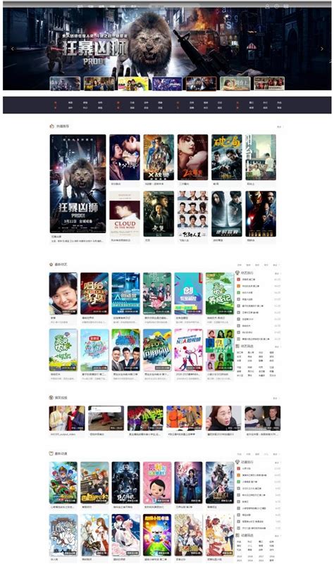 电影网站模板，影视网页模板免费下载 - 模板王