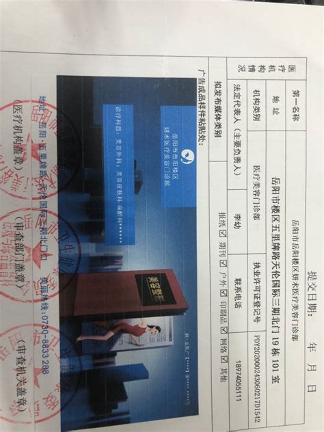 岳阳爱康医院医疗广告审查证明（2019）