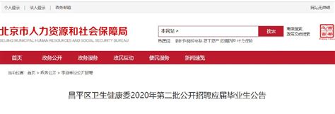 北京昌平区教委所属中小学面向2023应届生招聘教师296人 (含特岗计划乡村教师招聘)