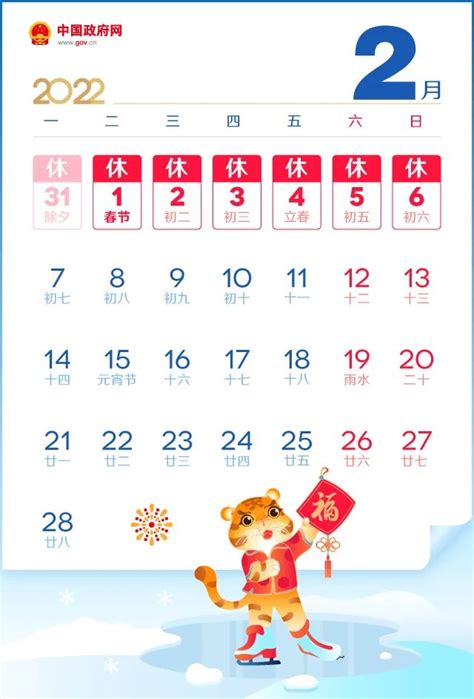2022假期安排：元旦放假3天 春节7天需调休-合肥网