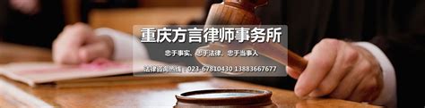 重庆市律师服务收费指导标准 - 律所动态 - 重庆方言律师事务所