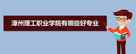 漳州理工职业学院录取分数线2022是多少分(附历年录取分数线)