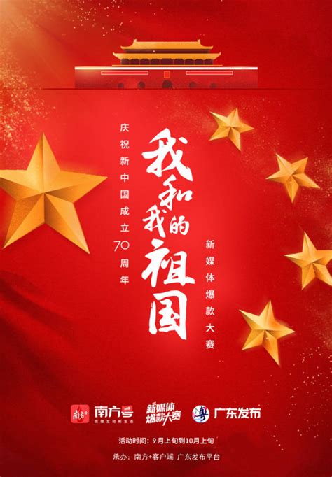 表白“我和我的祖国”！为新中国庆生，就用这种方式！_南方号_南方网