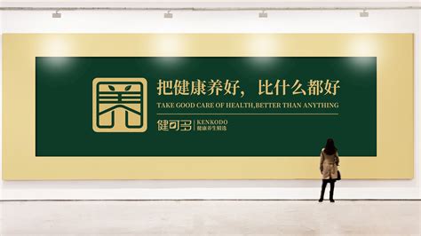 健可多,健康养生精选|案例|武汉核心点品牌营销策划设计广告全案公司