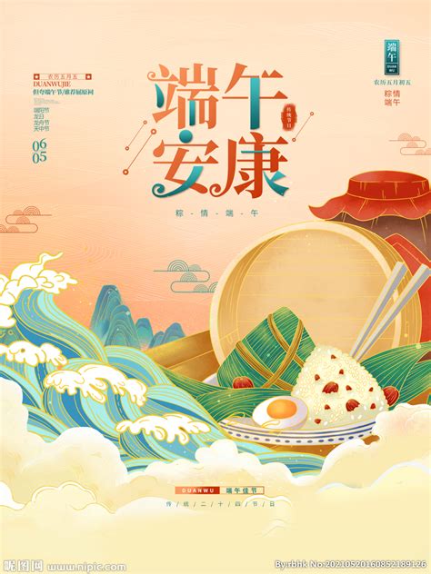 富贵安康春节海报设计图__海报设计_广告设计_设计图库_昵图网nipic.com