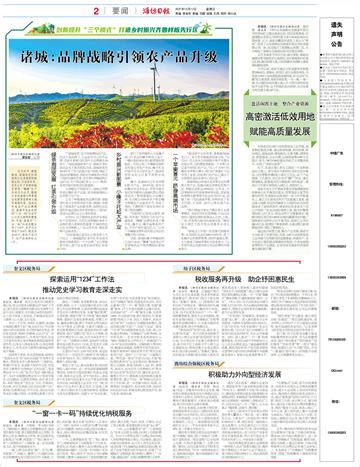 诸城:品牌战略引领农产品升级--潍坊日报数字报刊