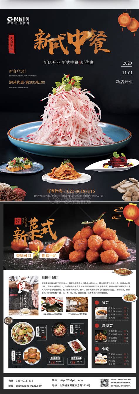 新式中餐宣传单模板素材-正版图片401809246-摄图网
