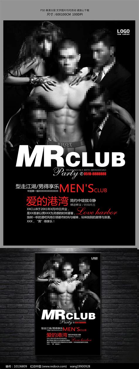 时尚酒吧男模海报设计图片_海报_编号10136809_红动中国