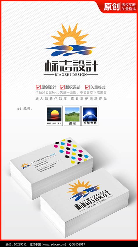初升朝阳logo设计标志商标设计图片_LOGO_编号10289551_红动中国