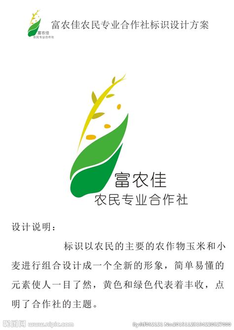 农业合作社logo设计图__企业LOGO标志_标志图标_设计图库_昵图网nipic.com