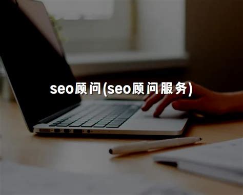 SEO三要素写法：网站的优化到底是做给谁看的？-汇侨（温州）跨境电子商务服务有限公司