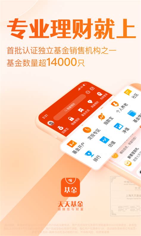 天天基金网app下载手机版-天天基金下载官方版2023免费下载安装