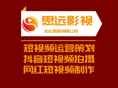 东莞宣传短视频制作公司 创新服务「深圳市思远影视供应」 - 数字营销企业