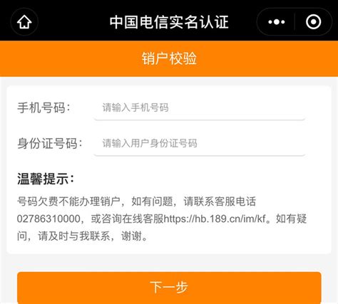 中国电信卡网上销户销卡链接分享（异地销户也可以）_92活动网
