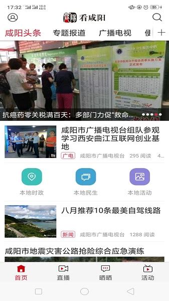 看咸阳app官方下载-看咸阳手机台下载v4.5.2 安卓版-极限软件园