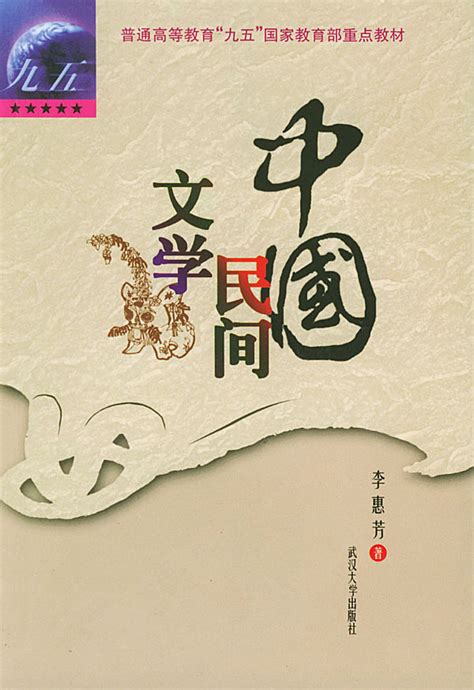 中国民间文学图册_360百科