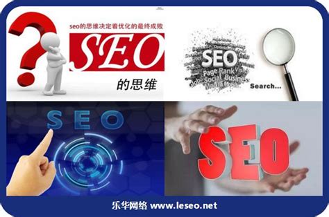 什么是SEO(搜索引擎优化)-乐华网络-专业网络服务提供商