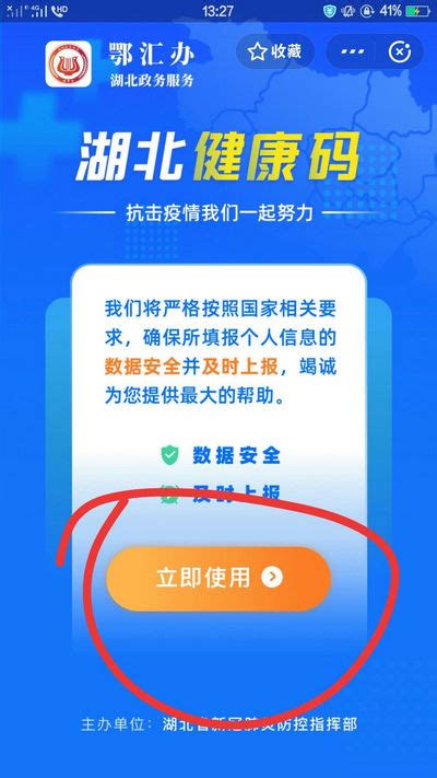 荆州健康码在哪申请 荆州健康码申请方法途径介绍 - 新云软件园
