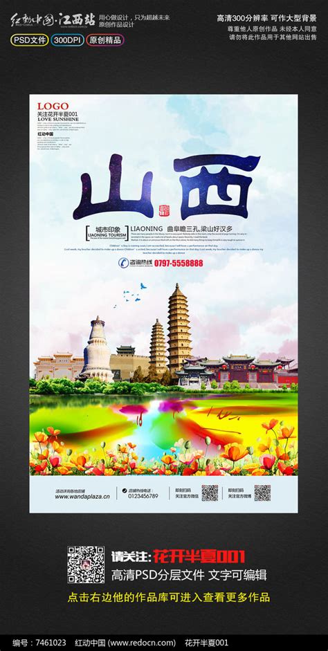 太原旅游海报设计图片_海报_编号8246531_红动中国