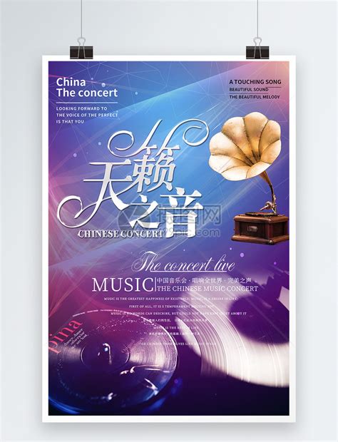 天籁之音音乐海报模板素材-正版图片401018527-摄图网