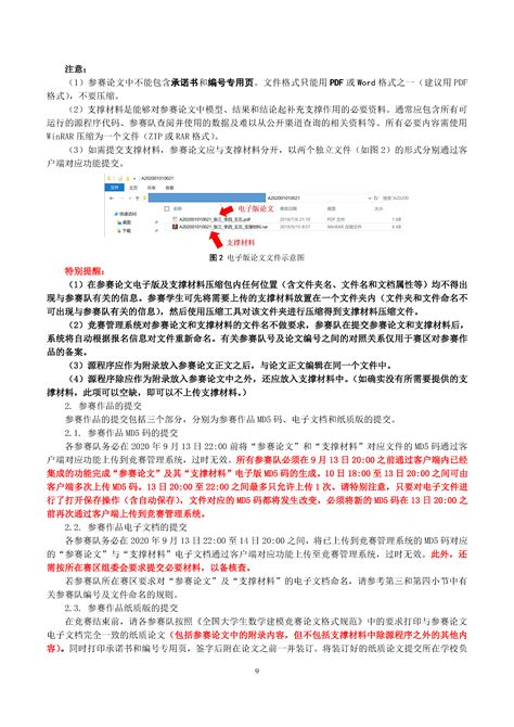 2023年第二十届中国研究生数学建模竞赛报名通知