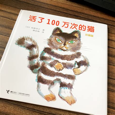 儿童亲子绘本《活了一百万次的猫》 - 爱贝亲子网