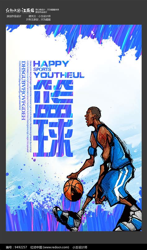 篮球运动海报封面设计_红动网