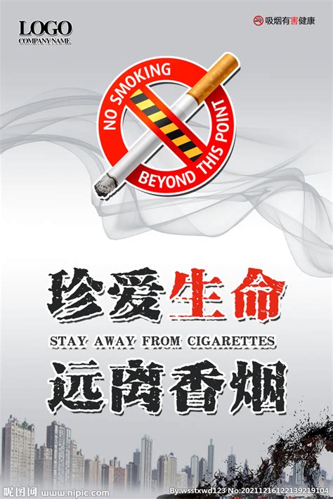 禁烟 珍爱生命 远离烟草设计图__海报设计_广告设计_设计图库_昵图网nipic.com