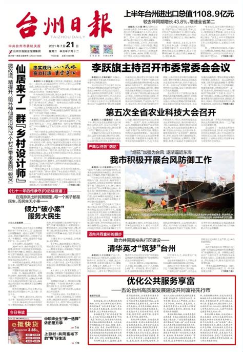 直播回顾丨台州市优化营商环境发展壮大市场主体新闻发布会