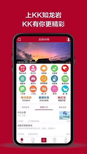 龙岩kk网手机客户端下载-龙岩kk网app下载v2.0.19 官方安卓版-绿色资源网