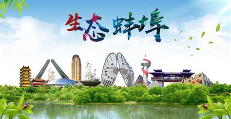 蚌埠旅游图片_蚌埠旅游设计素材_红动中国
