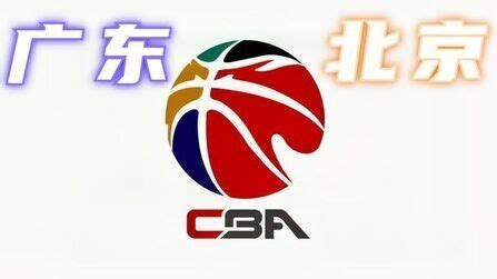 CBA常规赛第26轮综述：广东大胜新疆 山东逆转北京-直播吧zhibo8.cc