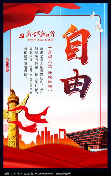 核心价值观海报设计图片素材_党建学习图片_海报图片_第2张_红动中国