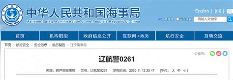葫芦岛海事局：11月13日至14日、16日至17日在渤海执行军事任务|界面新闻 · 快讯