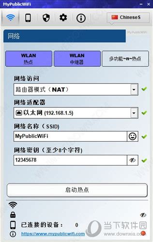 mypublicwifi汉化版|MyPublicWiFi(电脑开wifi软件) V27.0 中文版下载_当下软件园