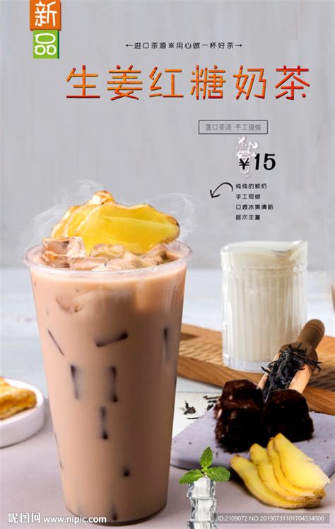 复古风红糖姜茶美食促销海报设计图片下载_psd格式素材_熊猫办公