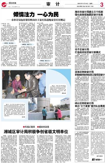 潍城区审计局积极争创省级文明单位--潍坊日报数字报刊