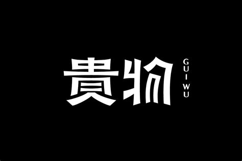 全南品牌logo设计-江西标识标牌有限公司