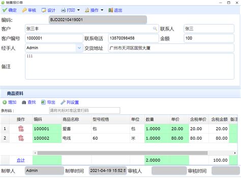 智能报价单系统|报价系统|杭州网站建设|杭州网站制作|杭州软件定制开发|杭州软件开发 - 杭州合众软件有限公司