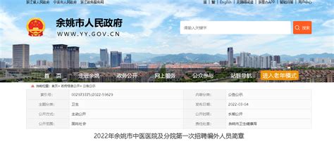 2023年浙江余姚农商银行春季招聘公告 报名时间即日起至4月7日