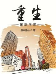 末世：我在高考考场重生(不想上班只想摆烂)最新章节免费在线阅读-起点中文网官方正版
