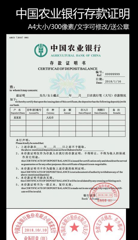 【psd】中国农业银行存款证明模版_图片编号：201901230102050443_智图 ...