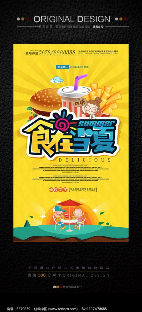 夏天美食创意海报图片下载_红动中国