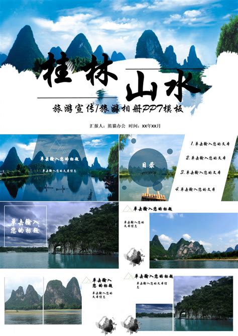 桂林山水旅游相册旅游宣传PPT模板下载_相册_图客巴巴