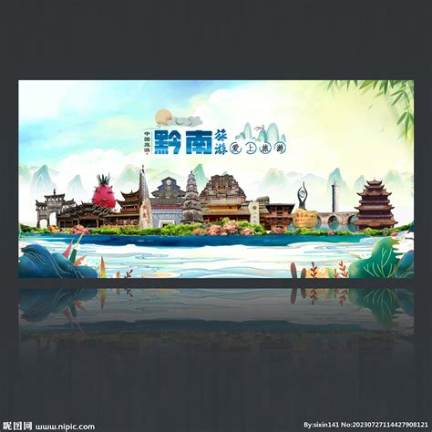 贵州旅游海报 大V黔行设计图__海报设计_广告设计_设计图库_昵图网nipic.com
