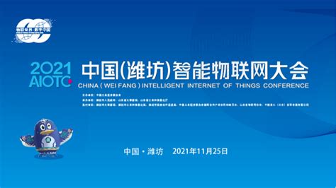 日海智能出席2019智能物联网大会 助推潍坊传统产业智慧化升级-爱云资讯